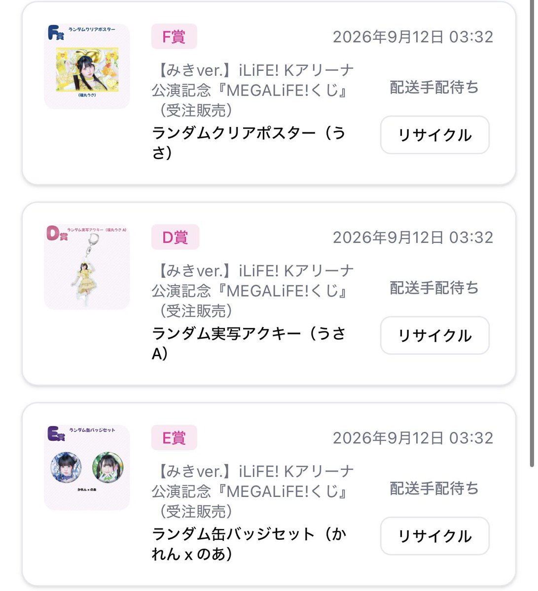 ut50363's tweet photo. MEGALIFE!オンラインくじ

譲）画像の物

求）定価以下での買取(値段のご提示お願いします🙇🏻‍♀️´-)or💜同種

アクキー同士の場合のみ交換希望です！
#iLiFE交換 #iLiFE譲 #iLiFE求 https://t.co/MentPIcw8T