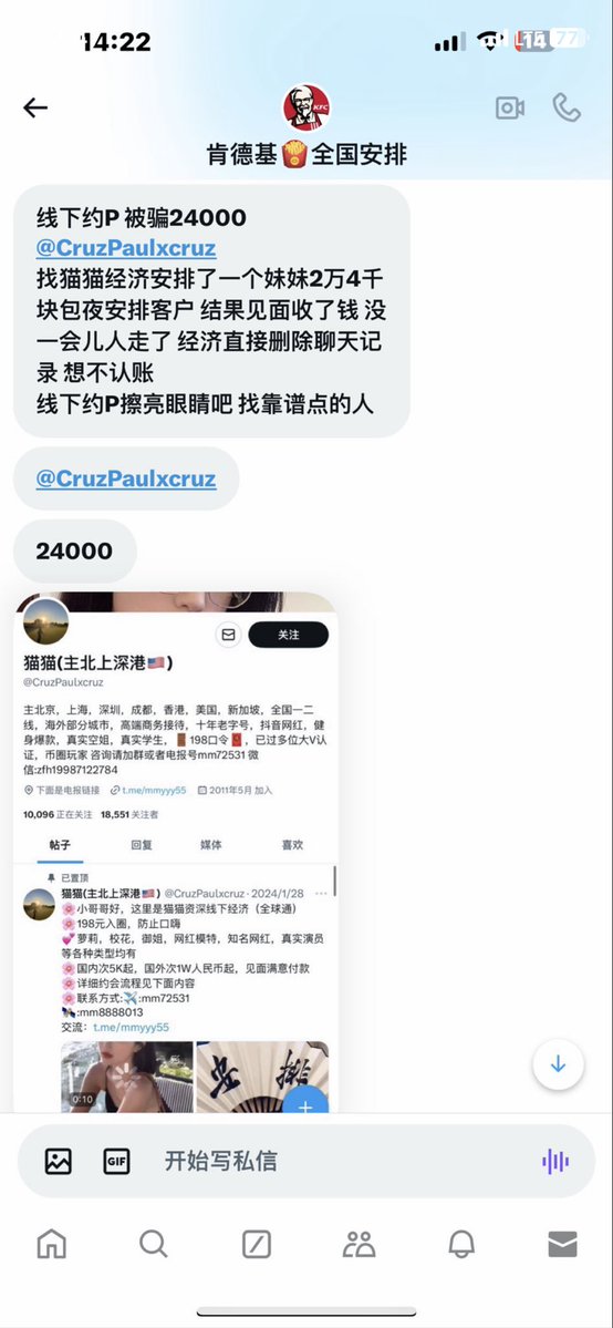 jqg8s's tweet photo. 诈骗账号： @CruzPaulxcruz
账号昵称：猫猫（美食家）

诈骗金额： 24000🧧 https://t.co/ggQaRX8fCu