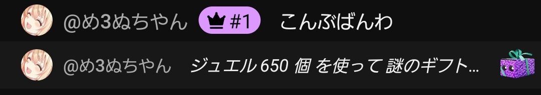kuibonoconbu's tweet photo. 配信お疲れ様でした！！！ほんとはマイクラやりたかったのにデータもってこいなんて知らんかった！！！調べとけばよかった！！！！悔しい！！！！次回は触ります。PC初心者頑張ります。
ギフトありがとう！！！ほんとにスクショは間に合わない毎回 https://t.co/ZULcuEcI23