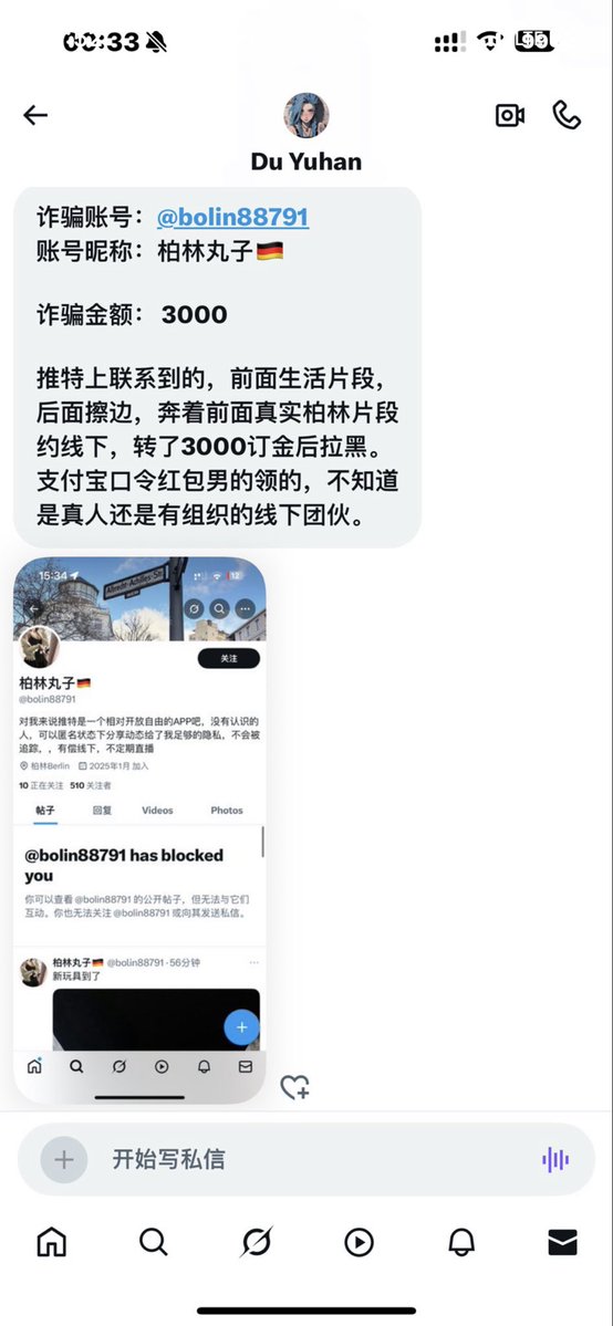 jqg8s's tweet photo. 诈骗账号：@bolin88791
账号昵称：柏林丸子🇩🇪

诈骗金额： 3000🧧

推特上联系到的，前面生活片段，后面擦边，奔着前面真实柏林片段约线下，转了3000订金后拉黑。支付宝口令红包男的领的，不知道是真人还是有组织的线下团伙。 https://t.co/f6OM2P4Drb