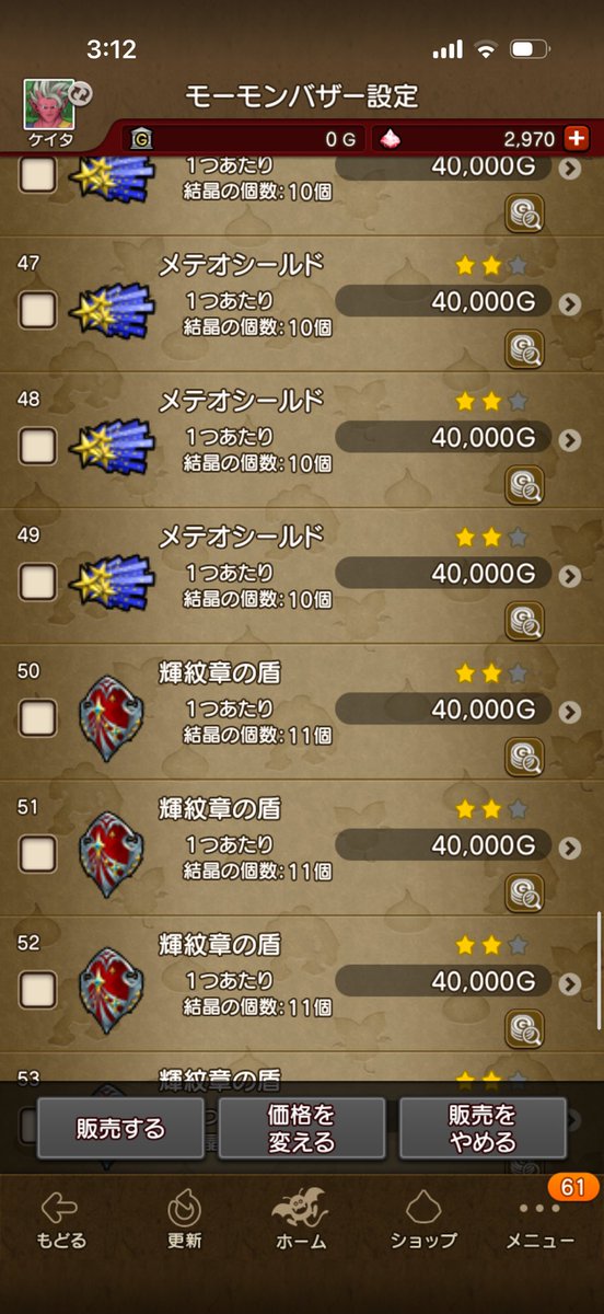 DQ10__k's tweet photo. 結晶用の盾を4万Gで販売してます！

買い占め大歓迎🙆‍♀️

オルフェア  トゥーン  6137丁目 4番地
よろしくお願いします！
 #モーモンバザー https://t.co/fstES8RIp6