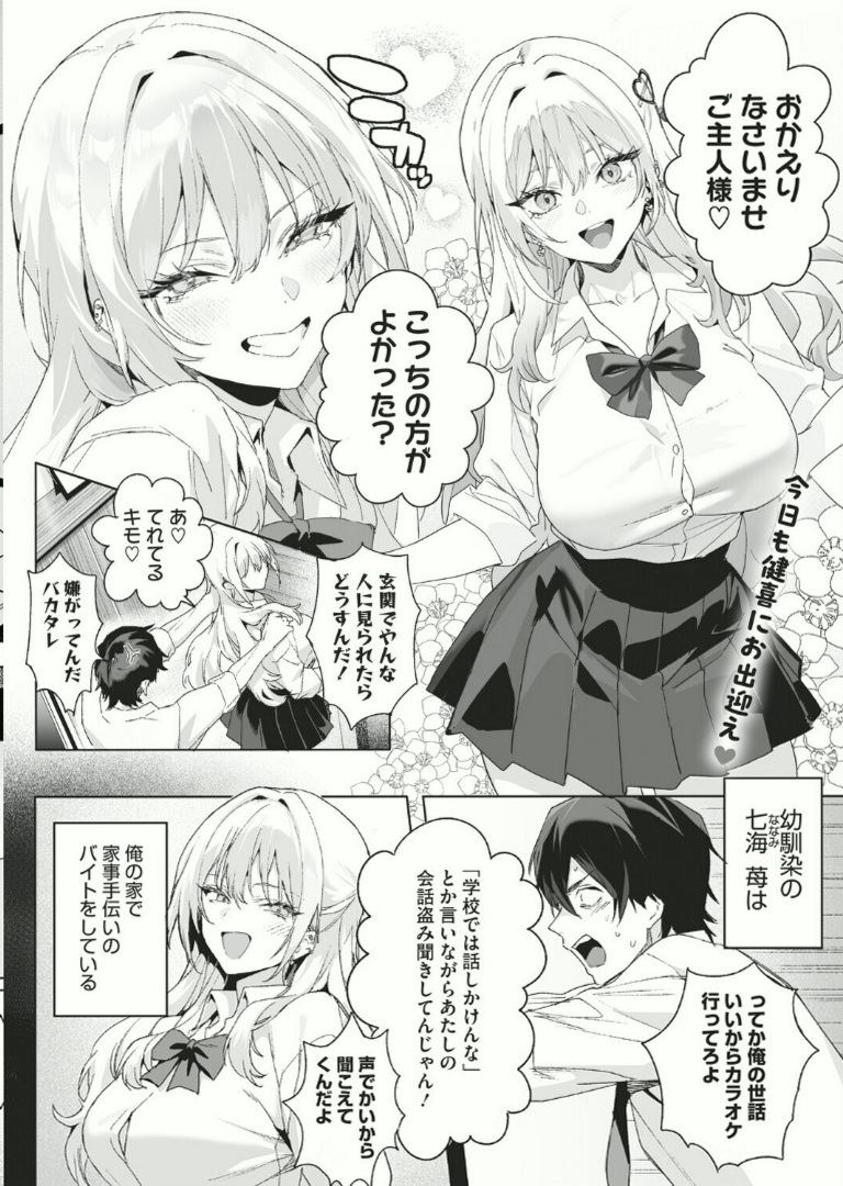 arq_sara's tweet photo. 幼馴染は、うちの家政婦だ。

(1/6) SFW https://t.co/VO5bSwuMX8