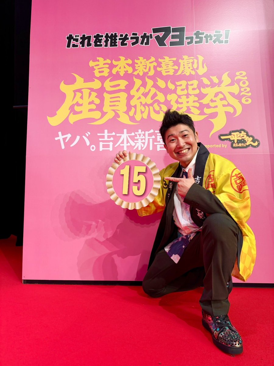 chelrei1230's tweet photo. 総選挙の投票にご協力して下さった皆様、本当にありがとうございました✨

残念ながら目標のTOP10には届きませんでしたが、もう一つのバトル🔥

『一平ちゃん おもろくおいしく食べたで賞』で優勝させていただきまして、しょーじきめちゃくちゃ嬉しいです🤣🙏㊗️✨

本当にありがとうございました‼️🙇‍♂️✨ https://t.co/ItX6Ll19t5