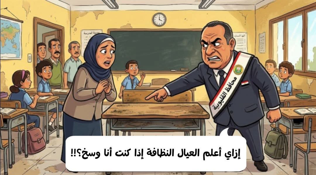 YoussifGad's tweet photo. ��� كلنا فاسدون، لا أستثني أحداً .. 💔 -القدير أحمد زكي-

أنت فعلا أثبت بأسلوبك وألفاظك وطريقتك التهكمية والهجومية والغير مهنية بالمرة وكمان عدم إقرارك بمجهودات الأشخاص إنك فعلا زي ما قلت كده وسـ ....*
⏬

#مديرة_المدرسة 
#المحافظ
#المسؤولية_في_ذمة_الله
#لك_الله_يا_مصر https://t.co/50TaHeMTA9
