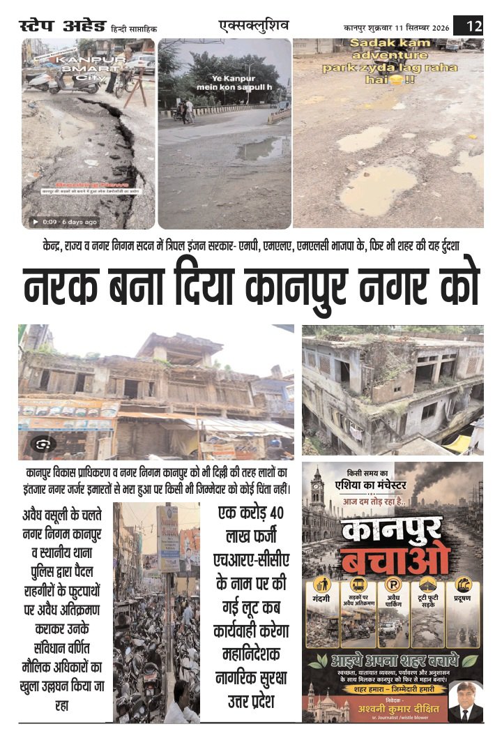 dixitashwini's tweet photo. Corruption made kanpur hell..
Even district n state administration making public fool by calling it SMART CITY..
@CMOfficeUP @ChiefSecyUP @CommissionerKnp @DMKanpur @nagarnigamknp @kanpurnagarpol @kanpurtraffic @dgpup @adgzonekanpur @igrangekanpur @uptrafficpolice @smartcitykanpu https://t.co/4ol3nQErPT
