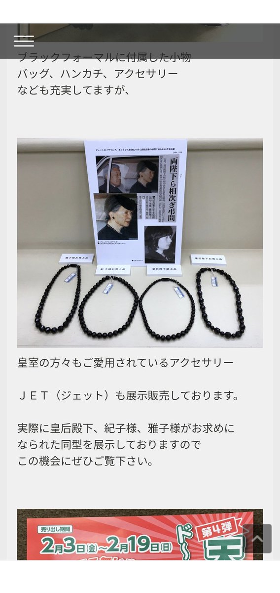 dunite_90's tweet photo. そしてジェットのネックレスは、こちらのお店でお求めになったっぽい？紀子様がお求めになられた同型って展示されてる✨ブローチから始まってネックレスの出どころまで辿り着いた。発掘、やめ時がわからん⚒️
https://t.co/6OW2OH33WC https://t.co/9n4ZhbYlz6