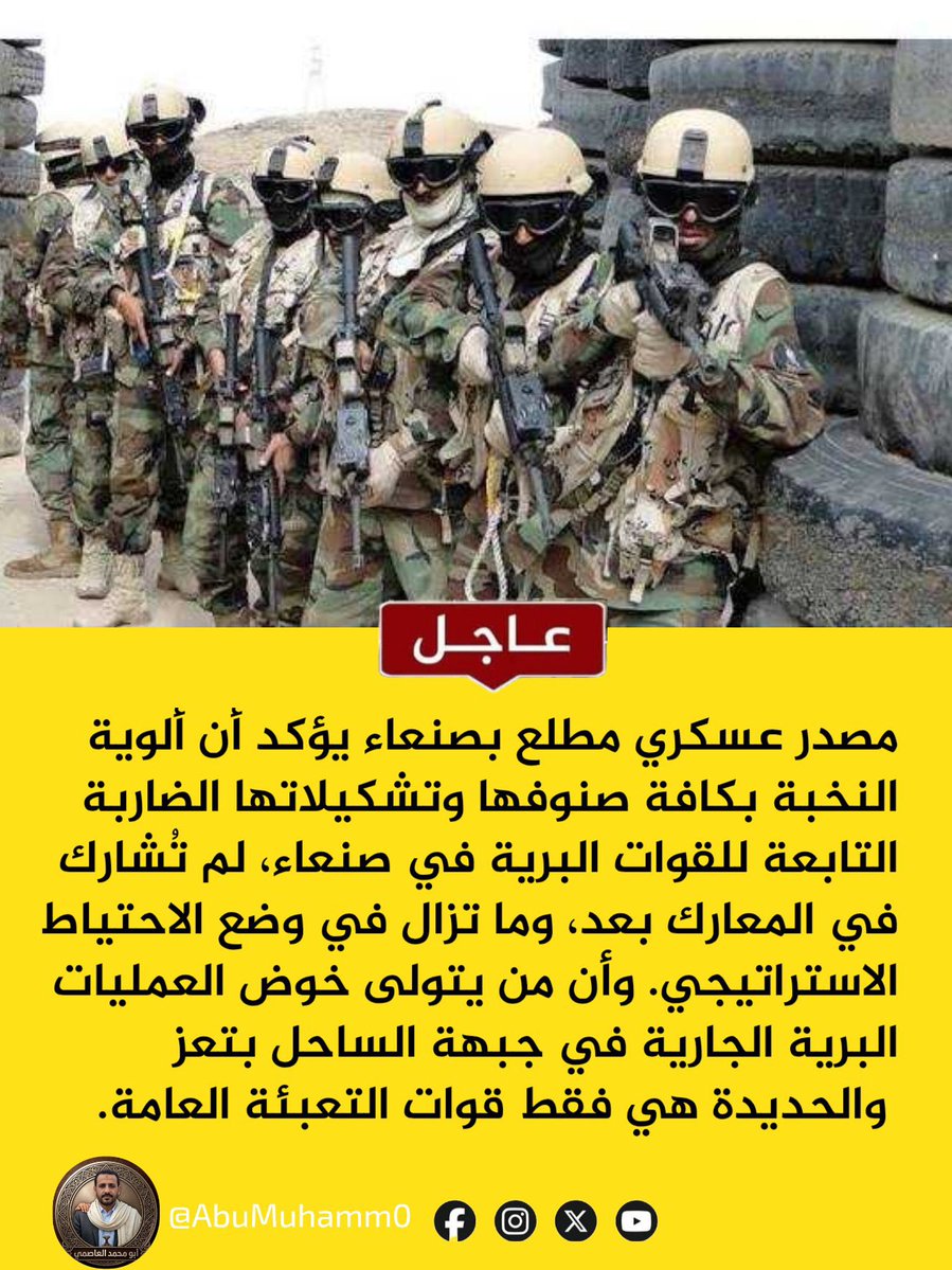 rahmanaledrisi's tweet photo. @salehalbaydani الحقيقة ان الذي اسقط الساحل هم من التعبية العامة وقليل من الجيش لم يدخل الجيش اليمني في المعركة الا مئات منهم فقط https://t.co/zLy3wIfxyr