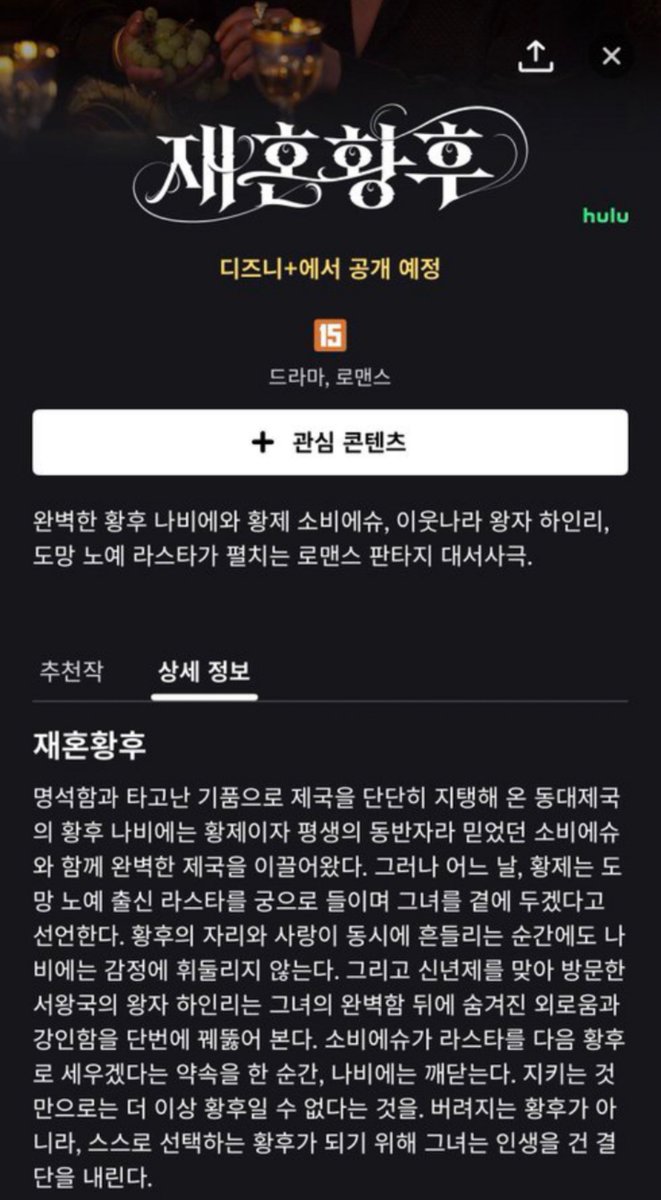 le_ejongsuk's tweet photo. 재혼황후 드라마 소개글 줍🕊️

신년제를 맞아 방문한 서왕국의 왕자 하인리는 그녀의 완벽함 뒤에 숨겨진 외로움과 강인함을 단번에 꿰뚫어 본다. https://t.co/gBg91F0smF