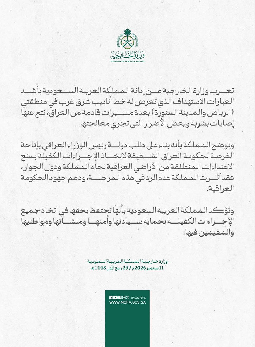 Alotaibi_2030_'s tweet photo. #السعودية تدين بأشدّ العبارات الإستهداف الذي تعرّض له خط الأنابيب بعدة مسيّرات من #العراق

وتوضح بأنه بناءً على طلب رئيس الوزراء بإتاحة الفرصة لحكومة العراق الشقيقة لإتخاذ الإجراءات الكفيلة بمنع الإعتداءات، فقد آثرت المملكة عدم الرد في هذه المرحلة ودعم جهود الحكومة العراقية https://t.co/nG0z6gnCbs