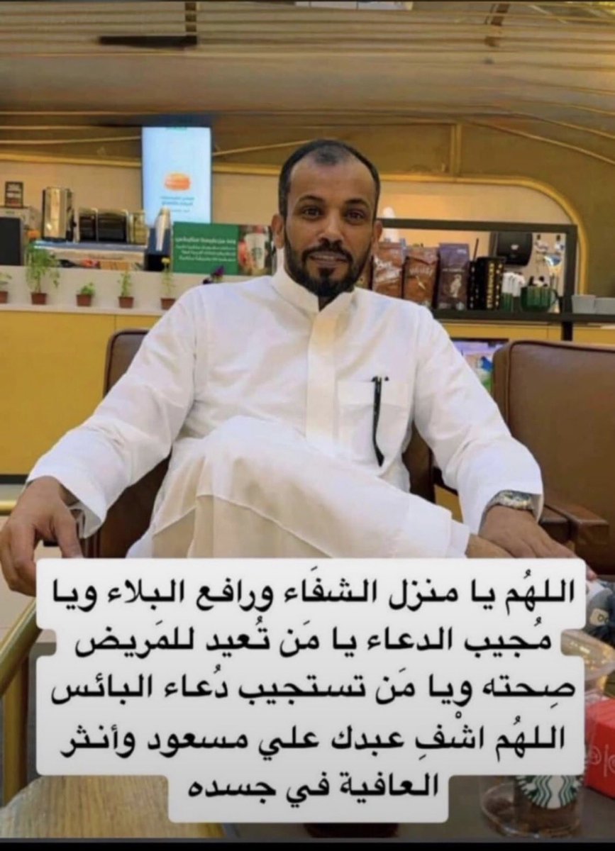 Abdallahalwasmy's tweet photo. اللهُم يا واسع العطاء، ويا مُنزل الشفاء، ويا رافع البلاء، ويا مُجيب الدعاء، اشفِ  عبدك

علي مسعود السريحي

أنت الشافي لا شفاء إلا شفاؤك، اللهم اشفه شفاء لا يغادر سقما ورد اليه صحته وعافيته .. https://t.co/wr4GvevNMG