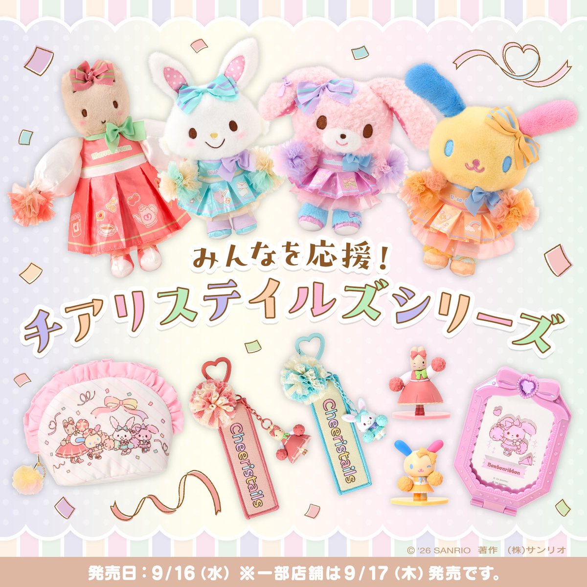 sanrio_news's tweet photo. 【みんなを応援！チアリステイルズシリーズ】
マロンクリーム、ウィッシュミーメル、ぼんぼんりぼん、ウサハナが新ユニット「チアリステイルズ」を結成♪
個性豊かな4にんが、みんなを応援するよ☆
9/16（水）～サンリオショップね♡
https://t.co/Lg07QazPPC
ECサイト https://t.co/PuZ7i8thHw https://t.co/z3mShWK4u6