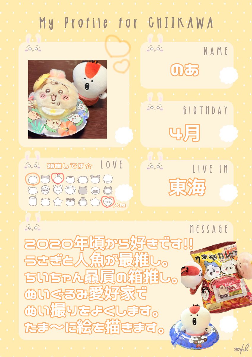 noakp9's tweet photo. 特に好きなものの履歴書まとめ🍀.*

ほか好きなもの ▼
https://t.co/PnZdQYJBjd

#ポケモン履歴書 #ちいかわ自己紹介カード
#遊戯王履歴書 #すみっコぐらし https://t.co/wofb37vR6x