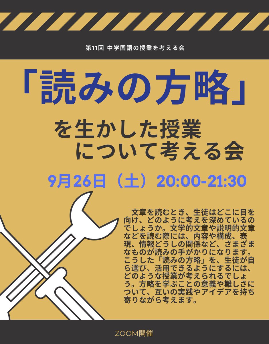 uHwuoOj9j60LSgt's tweet photo. 第11回「中学国語の授業を考える会」を９月26日（土）に開催します。テーマは「読みの方略」です。参加をご希望の方は、私、または んばさん（@persie_727）まで、DMまたはリプライでお気軽にご連絡ください。 https://t.co/U1MqcwgyJj