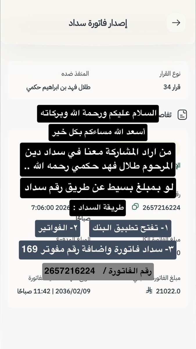 ishai14's tweet photo. الله لكل من ساهم في سداد الفاتورة ان يرحم والديك ويجزاك عنا خير الجزاء اسأل الله لا يريك مكروه في غالي ويوسع
لك في رزقك ويصلح لك ذريتك 🤲🏻 https://t.co/LgdDCRZq19