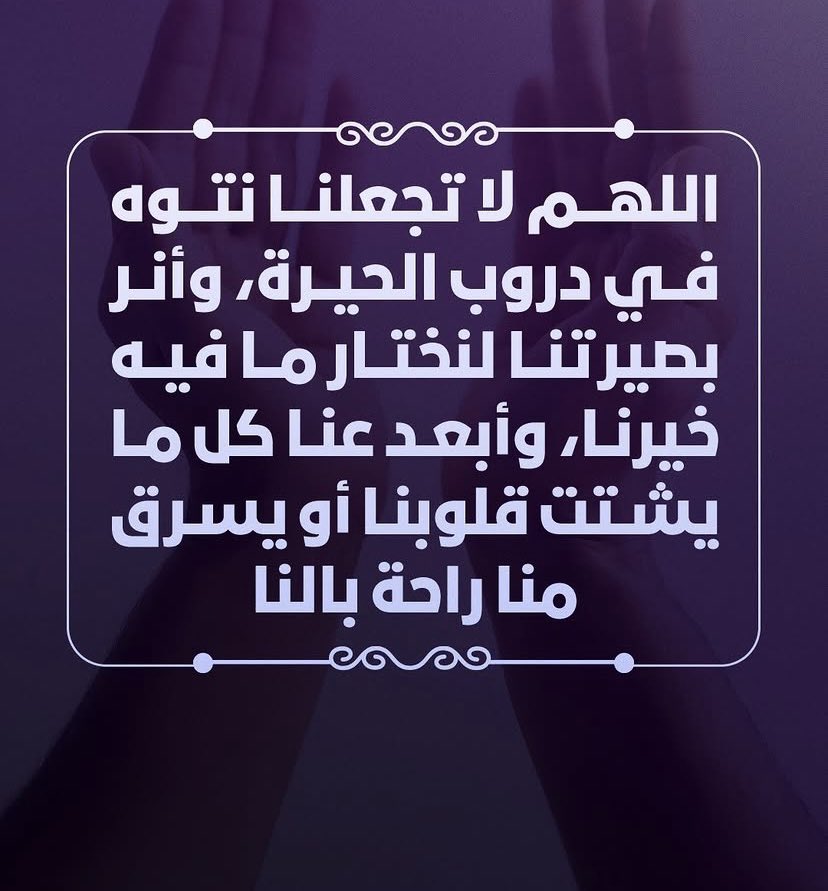 SaharSharaf9's tweet photo. 🌿🤲🏻🤲🏻🤲🏻🌿
#دعوه فجريه
🤍♍️✍🏻 https://t.co/9KGojtqi3d