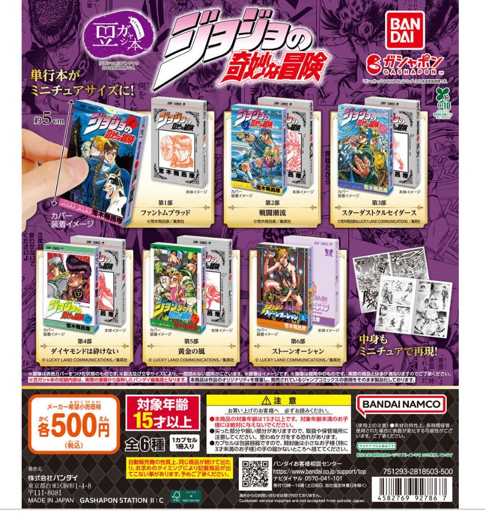 k42wKKihKBGTvXv's tweet photo. 2026年8月発売最新ガシャポン

豆ガシャ本 「ジョジョの奇妙な冒険」

発売時期2026年8月 第5週 
価格(税込)500円

https://t.co/KcJcIt9qZq https://t.co/SLlBt0qjre