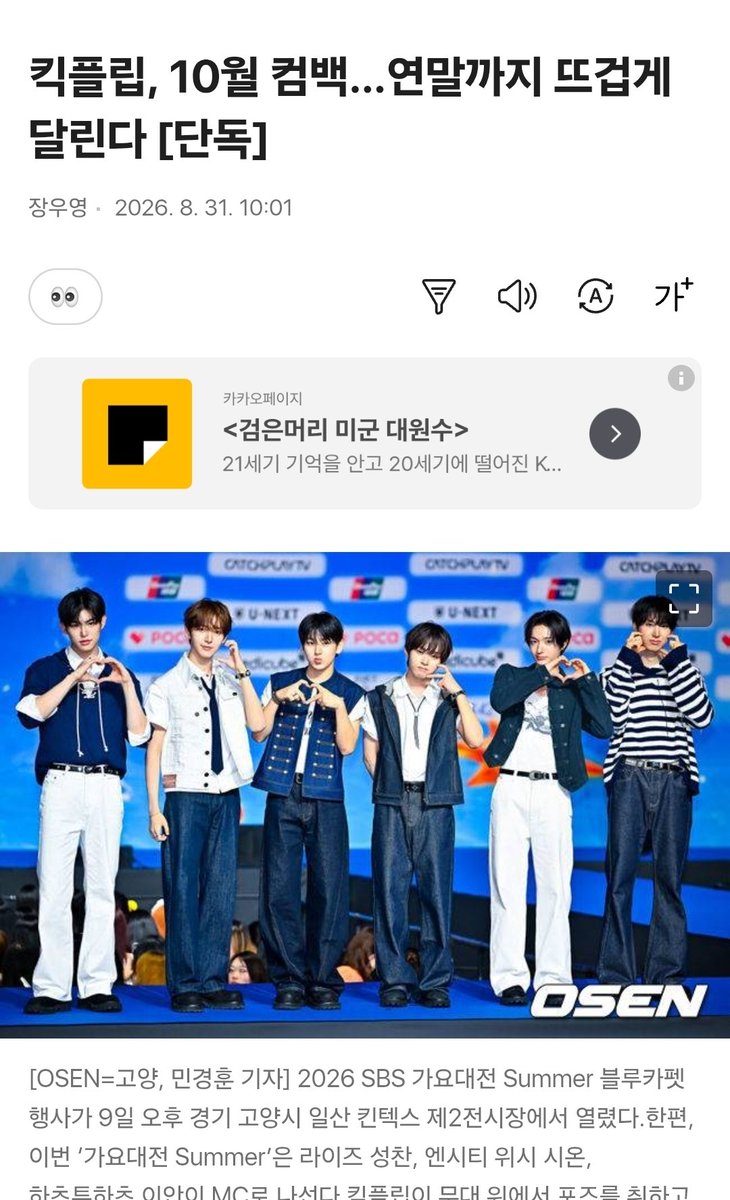 clnocolate's tweet photo. 킥플립, 10월 컴백…연말까지 뜨겁게 달린다 [단독]

킥플립 10월 컴백 !!!! 

https://t.co/16ys8OxL8T https://t.co/Buas0dTZKa