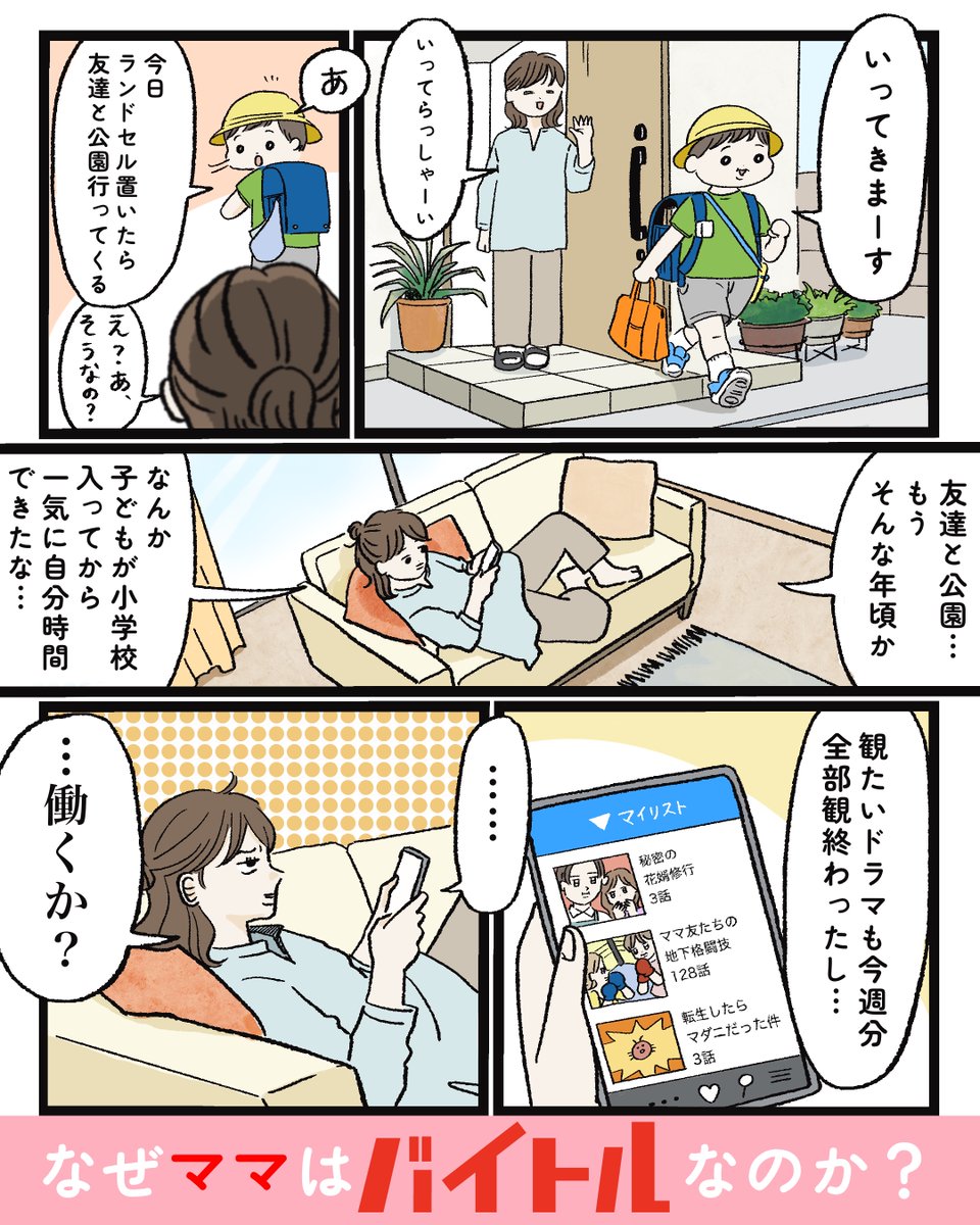 yoitan_diary's tweet photo. 数年ぶりの仕事���し！
ちょっぴり不安だから、頼れるバイチューに相談してみた。
【PR】【バイトル】