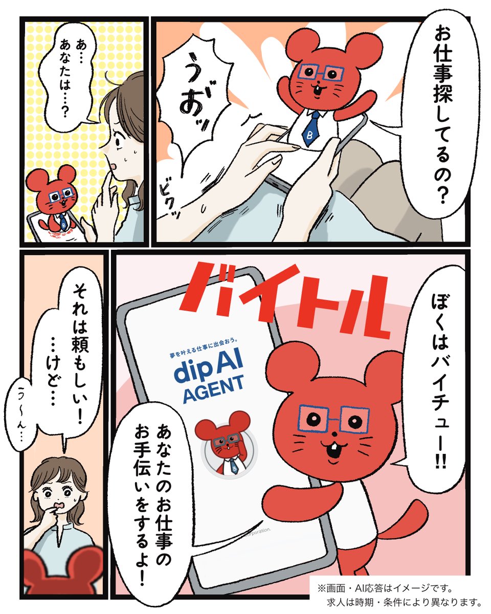 yoitan_diary's tweet photo. 数年ぶりの仕事���し！
ちょっぴり不安だから、頼れるバイチューに相談してみた。
【PR】【バイトル】