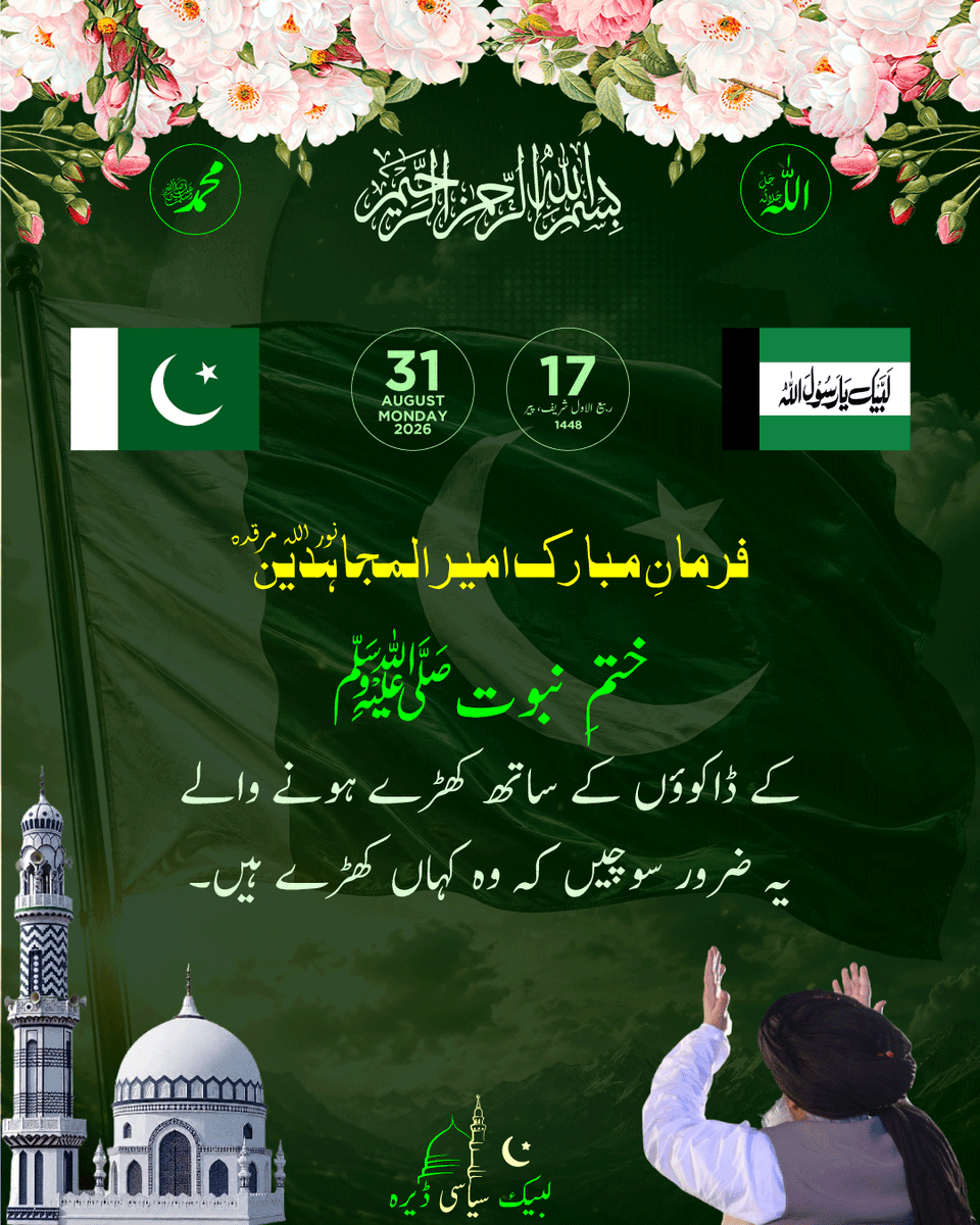 ZainCM92's tweet photo. فرمانِ مبارک مجددِ دوراں نور اللہ مرقدہ

#واللہ_عزیز_ذوانتقام
#LBK_ڈیرہ https://t.co/qBkLbPYV62
