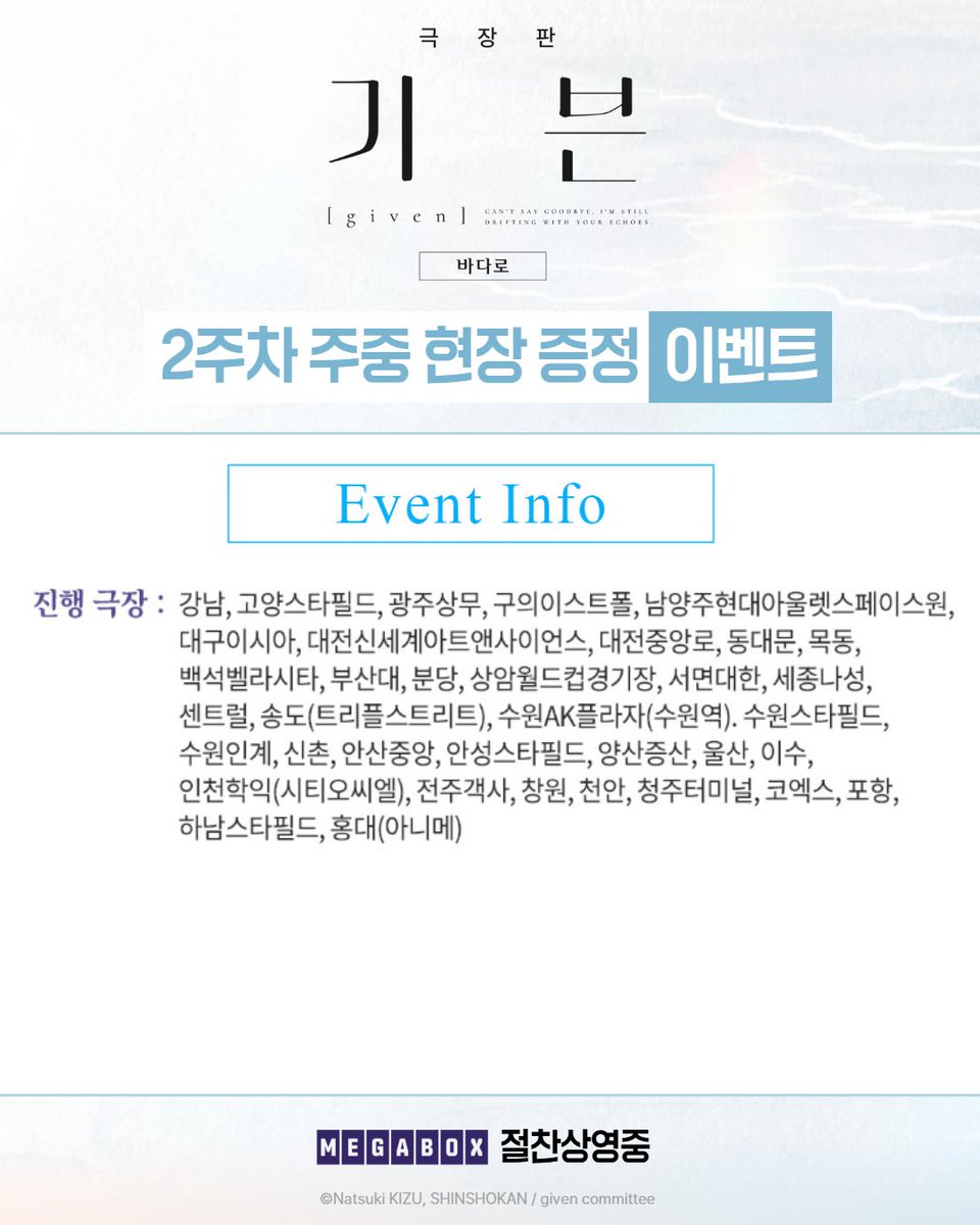 castleplus_kr's tweet photo. <극장판 기븐 - 바다로>
2주차 주중 현장 증정 이벤트

키즈 나츠키 작가님의 오리지널 특전
4컷 만화 리플릿 (2) 을 드립니다!

*자세한 내용은 이벤트 페이지에서 확인해 주세요!

<극장판 기븐 – 바다로>
🎬 절찬상영중
https://t.co/pnVjGgm9Di

#given #syh #극장판기븐 #기븐바다로
#미디어캐슬 #캐슬플러스
#메가박스 #SPOKOREA