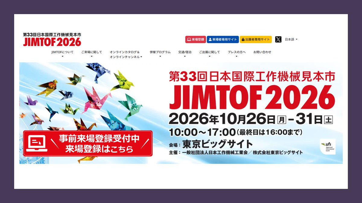 JIMTOF_official's tweet photo. ／
📢 #JIMTOF2026 事前来場登録受付開始！
＼
公式ウェブサイトトップページ、または以下のリンクより来場登録いただけます！

来場登録はこちら▷
https://t.co/DkX2j9JwFu
公式ウェブサイト▷https://t.co/6aj2Kn7KDD
来場方法▷
https://t.co/Jvf3n0QZmX

皆様のご来場をお待ちしております✨ https://t.co/nWdJAg114i