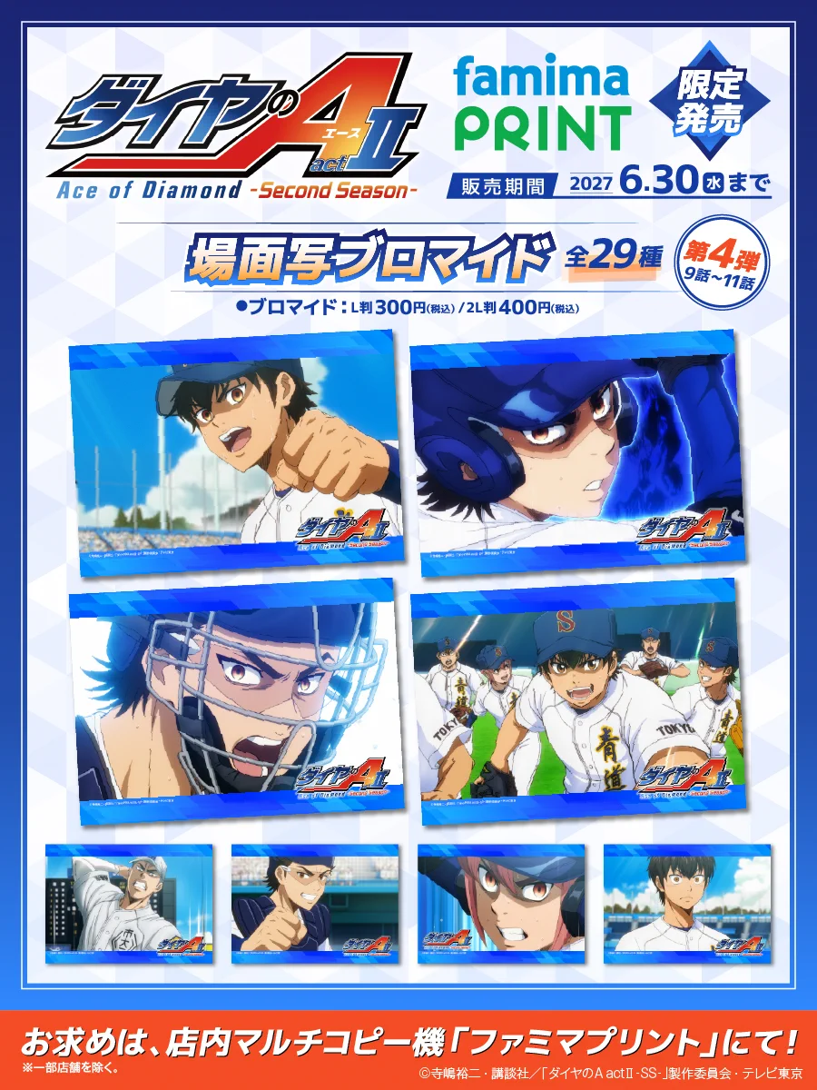 Reposts by TVアニメ「ダイヤのA」公式 | 第2クール26年10月テレ東系6