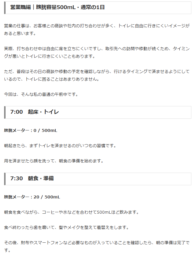 yuuna_nor's tweet photo. 新シリーズ「お仕事トイレ図鑑」はじめます。

みんな仕事中、いつトイレに行ってる？

職業や膀胱容量によって、トイレへ行くタイミングはどう変わるのか。

第1回は「営業職・膀胱容量500mL」の普通の1日です。

朝起きてから午前の商談が終わるまでを追ってみました。

続きは画像です。 https://t.co/1jZOIyIglq