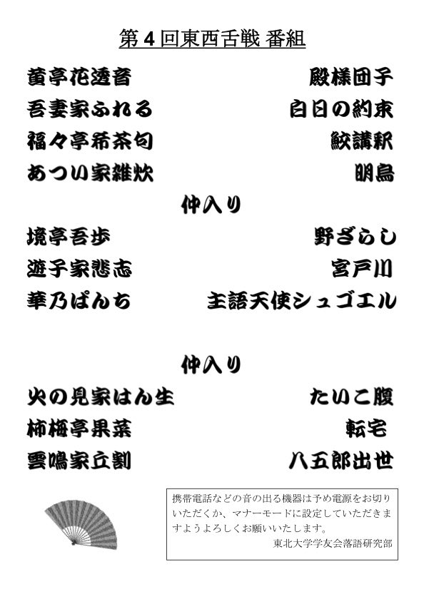 t_ochiken's tweet photo. 【第四回東西舌戦・大盛会✨】
120名近くの来場者に恵まれ、第四回東西舌戦は終演いたしました！お客様、遠方からの演者の皆さま本当にありがとうございました！

9/12（土）には片平さくらホールにて第20回目の「奥羽越学生落語会」が開催されます
東北の落研の最前線！ご来場お待ちしております！！ https://t.co/GfK99tGPep