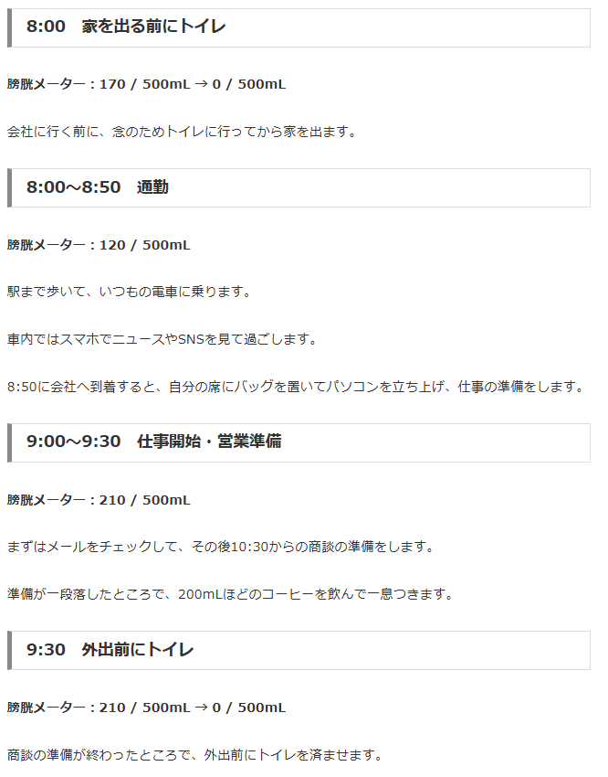 yuuna_nor's tweet photo. 新シリーズ「お仕事トイレ図鑑」はじめます。

みんな仕事中、いつトイレに行ってる？

職業や膀胱容量によって、トイレへ行くタイミングはどう変わるのか。

第1回は「営業職・膀胱容量500mL」の普通の1日です。

朝起きてから午前の商談が終わるまでを追ってみました。

続きは画像です。 https://t.co/1jZOIyIglq