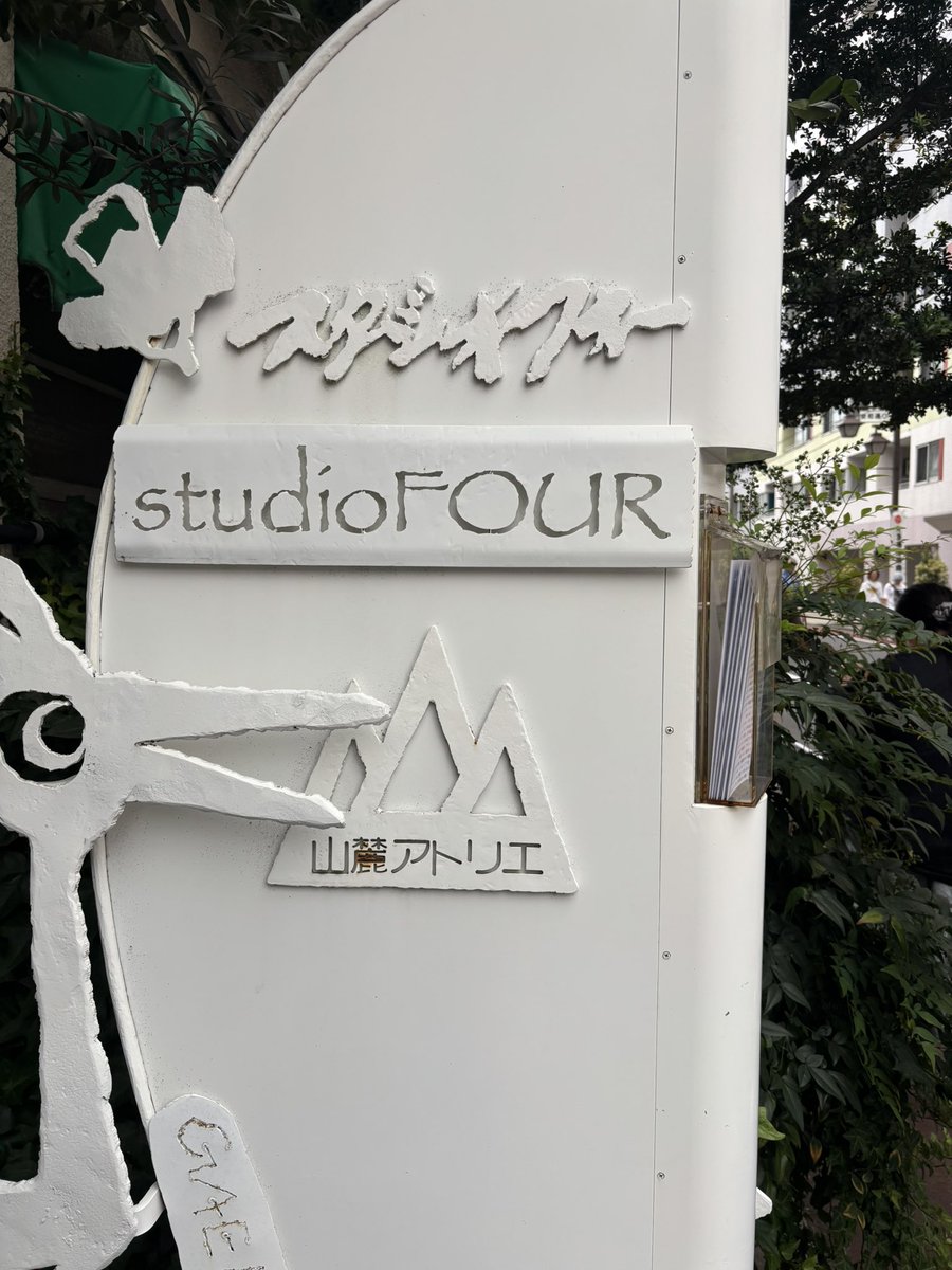 ed4_p's tweet photo. 2026.8.30
#白鳥の巣 @巣鴨スタジオフォー
東京にやって来たよ！憧れの会に初潜入。スワンマニアでいっぱい。白鳥師匠の怪談に惹き込まれた😳そして富良野の⁉︎ 恋するヘビ女に大爆笑。演目画像は公式様より。ありがとうございました😭#三遊亭白鳥 https://t.co/yIRaUxpmct