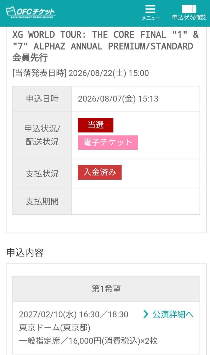 amx004_sunrise's tweet photo. 今更ながらだけどXGの東京ドーム
公演も当選してたのよね🎉㊗️
既に入金済だし、神席祈願😭✨️🩵
するしかないのよね🤭💖
#XG
#東京ドーム公演
#THECOREFINAL https://t.co/6YoovMrC3P