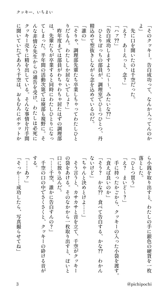 pichipochi's tweet photo. #dcst夢
🚀夢/中ｶﾞｸ生/同ｷｭｳ生/調理部/ネームレス
meguたん（@greedy_megu）に投げられたお題で書いたやつ

調理部存続を懸けて告白成功クッキーを売り出す話（4/4） https://t.co/Hr0sNaqInq
