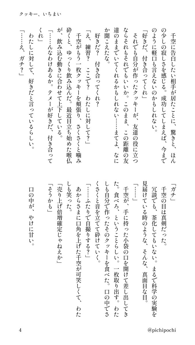 pichipochi's tweet photo. #dcst夢
🚀夢/中ｶﾞｸ生/同ｷｭｳ生/調理部/ネームレス
meguたん（@greedy_megu）に投げられたお題で書いたやつ

調理部存続を懸けて告白成功クッキーを売り出す話（4/4） https://t.co/Hr0sNaqInq