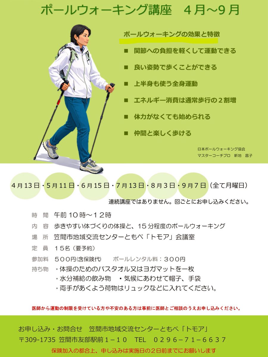 tomobetomoa's tweet photo. ＼9月もやってきました✨／
#ポールウォーキング講座 のお知らせ🏃

健康のために！
気になっている姿勢を綺麗にしたい！
是非楽しく体を動かしてみませんか？

🔸9/7(月)
🔸午前10時〜
🔸定員15名(要予約)

⚠️保険加入の都合上、2日前までにお申し込み下さい。

お申し込みお待ちしております😊 https://t.co/D2Ol9cM6rW