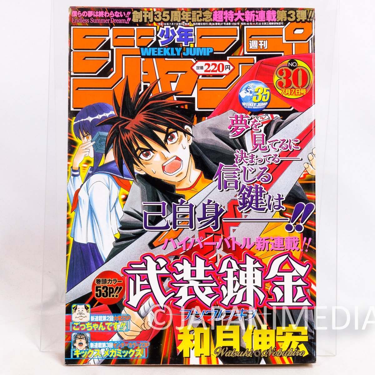 JapanimediaEbay's tweet photo. Retro Japan collectible! Weekly Shonen Jump Vol.30 2003 Busou Renkin Japanese magazine showcases classic manga history in an authentic printed issue. https://t.co/o4mU2WQiqm #WeeklyShonenJump #Shueisha https://t.co/RtoKaxNOoV