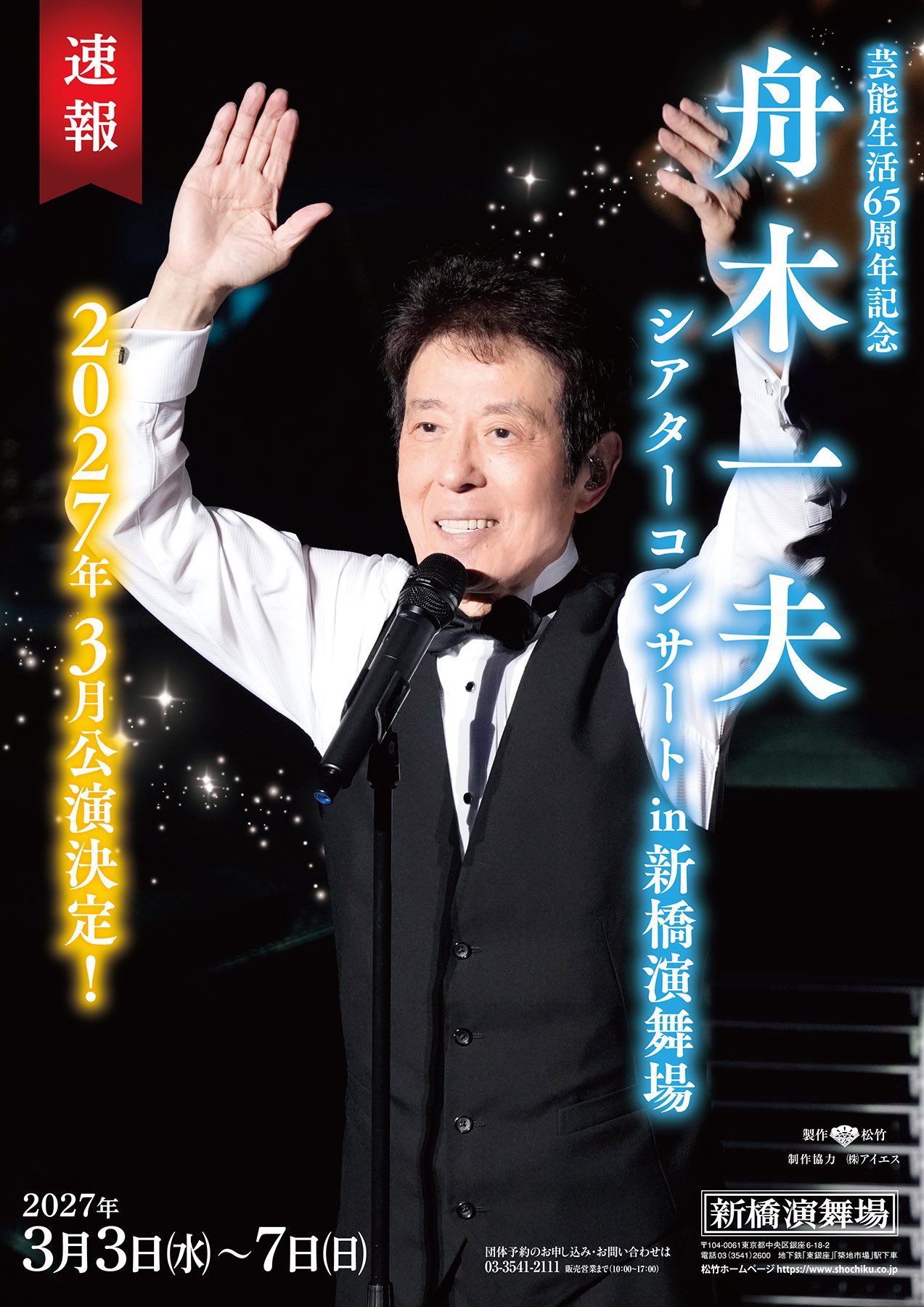 松竹演劇部 on X: 