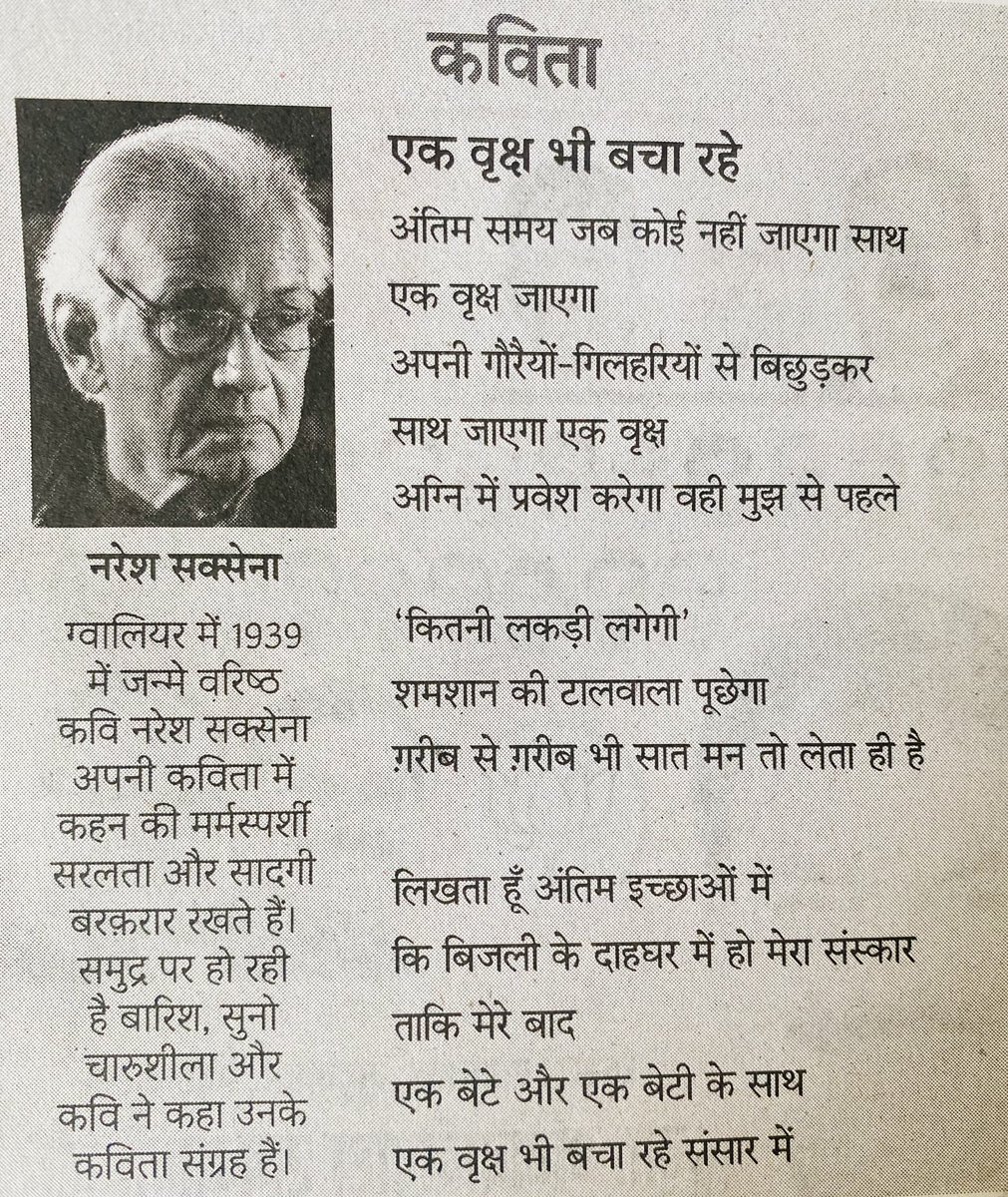 umda_akshar's tweet photo. कविता : नरेश सक्सेना https://t.co/WdAkbC7IzN