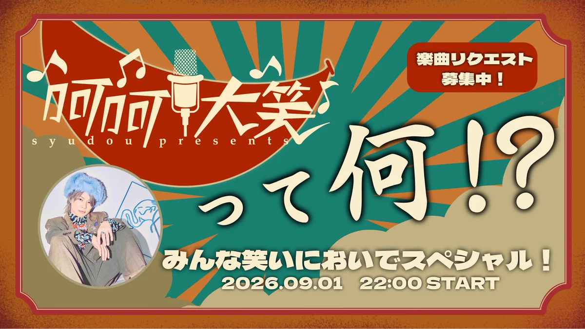 syudou商店公式 (@syudou_info) / X