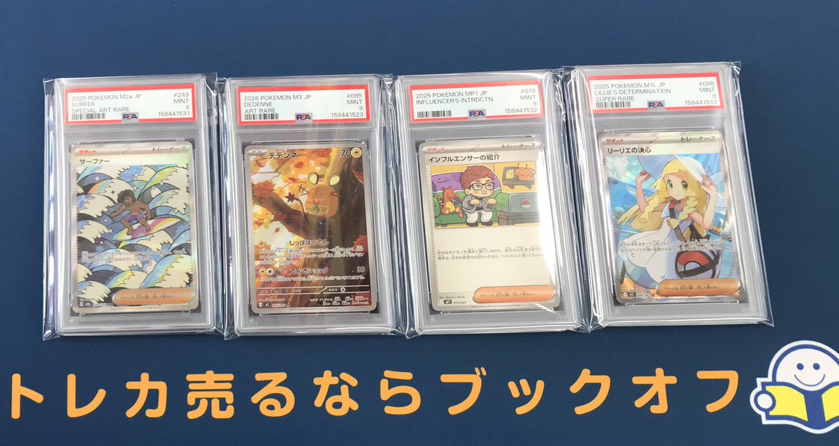 BOOKOFFNANAO's tweet photo. ・リーリエの決心 PSA9
・インフルエンサーの紹介 PSA9
・デデンネ PSA9
・サーファー PSA9
をお売りいただけました‼️

ご来店お待ちしております😆🔥 https://t.co/sXXsVtAPo9