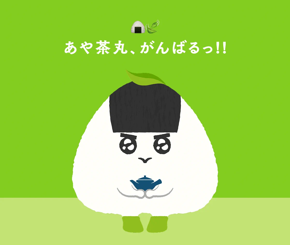 あや茶丸 綾鷹（あやたか） on X: 