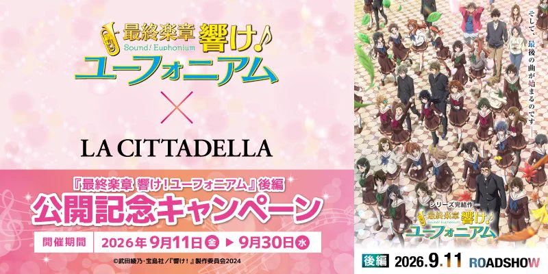 Reposts by アニメ「響け！ユーフォニアム」公式 (@anime_eupho) / X
