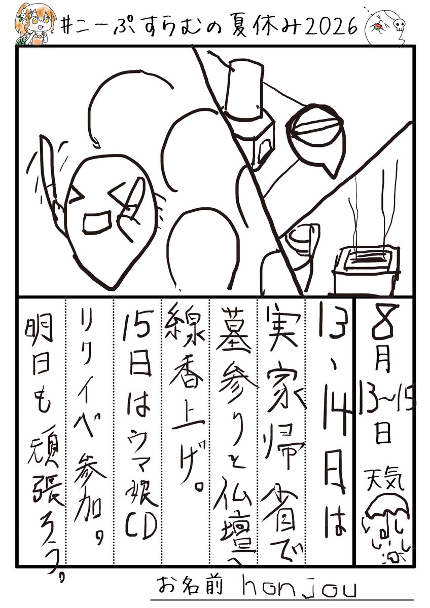 honjoukouma's tweet photo. 今年は珍しいことがあった��あ
#こーぷすらむの夏休み2026 https://t.co/jHg50mak2P