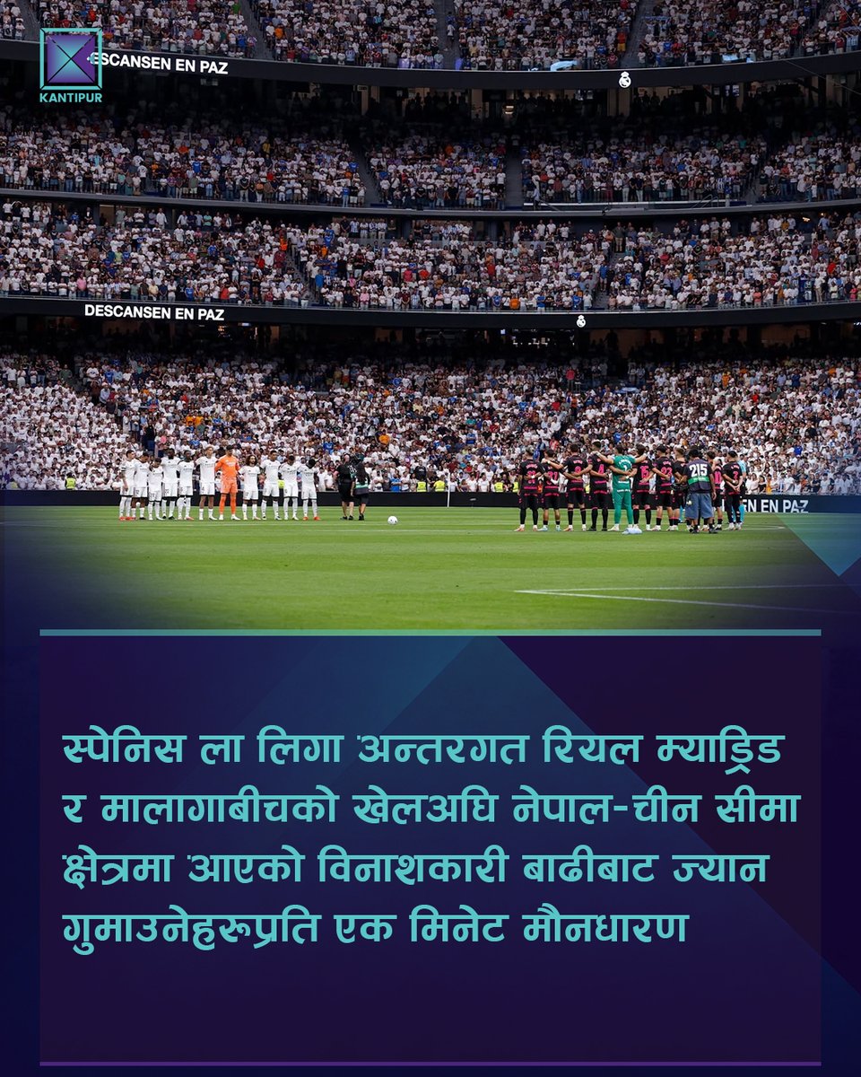 KantipurTVHD's tweet photo. स्पेनिस ला लिगा अन्तरगत रियल म्याड्रिड र मालागाबीचको खेलअघि नेपाल–चीन सीमा क्षेत्रमा आएको विनाशकारी बाढीबाट ज्यान गुमाउनेहरूप्रति एक मिनेट मौनधारण https://t.co/LolBnkCPE5