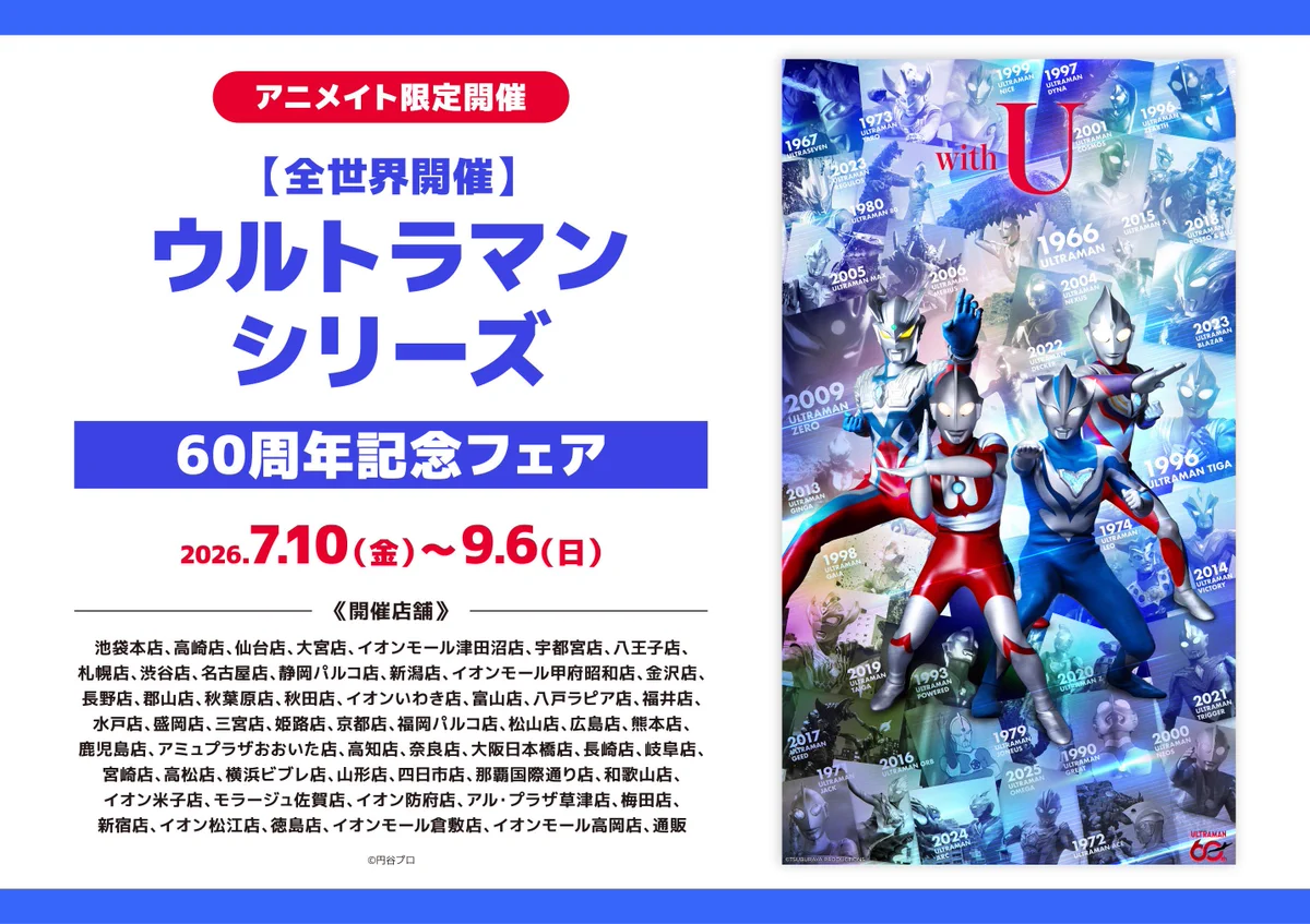 X-এ アニメイトイオンいわき: 