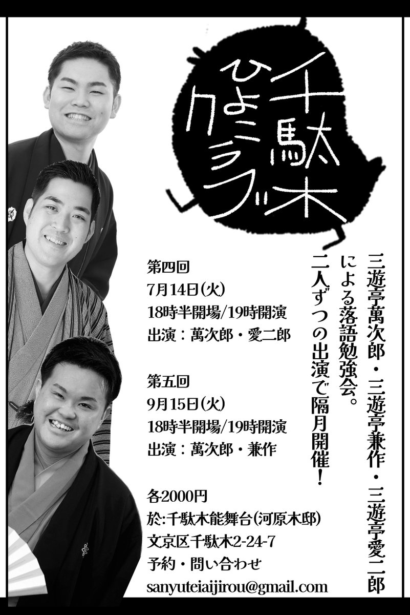 3utman2ro's tweet photo. 9月出演情報

3日にっぽり館昼
5日横浜テアトルフォンテ
6日清元お浚い会
8日両国寄席
9日両国寄席
12日両国寄席
13日兼好師匠の会　横浜にぎわい座
15日連雀亭ワンコイン
→千駄木ひよこクラブ https://t.co/VBZvNOQCEe