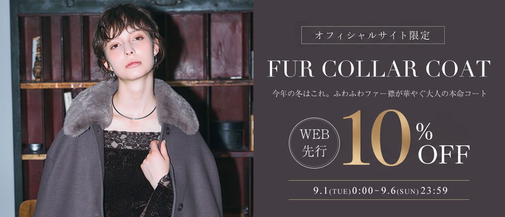 nostalgia_jp's tweet photo. 【コート先行販売 10%OFF ✨️】

オフィシャルサイト限定
＿＿＿＿＿＿＿＿＿＿

ファーカラーコート
通常価格　¥14,080（税込）
　↓
10% OFF　¥12,672（税込）
＿＿＿＿＿＿＿＿＿＿

9/1(火) 0:00 〜 9/6(日) 23:59

期間限定の特別価格でご案内いたします。

【https://t.co/w1WWPSPw0I】 https://t.co/wzdKzKOUcU