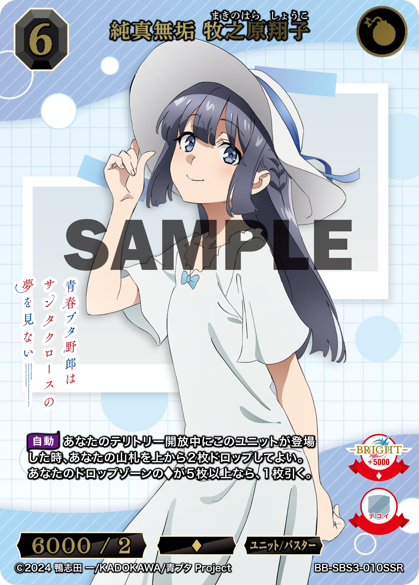ビルディバイド ブライト 牧之原翔子　サイン 2枚セット 青ブタ TCG「ビルディバイド」【公式】 on X: 
