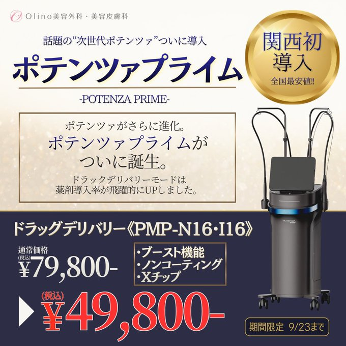 olinobiyou's tweet photo. 【ポテンツァプライム】 

ポテンツァが進化し、ドラッグデリバリーでは薬剤浸透率がUP⤴

さらに新登場のXチップでは、深さの違う針で同時にRFを照射するため、お肌に立体的に熱を加えることができます🌹

キャンペーン実施中🉐
お気軽にお問い合わせください☺

▽詳細 
https://t.co/cIKB3lSTQa https://t.co/BZRXv5Rn9i
