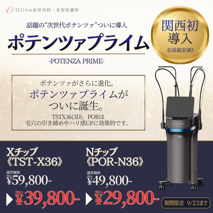 olinobiyou's tweet photo. 【ポテンツァプライム】 

ポテンツァが進化し、ドラッグデリバリーでは薬剤浸透率がUP⤴

さらに新登場のXチップでは、深さの違う針で同時にRFを照射するため、お肌に立体的に熱を加えることができます🌹

キャンペーン実施中🉐
お気軽にお問い合わせください☺

▽詳細 
https://t.co/cIKB3lSTQa https://t.co/BZRXv5Rn9i
